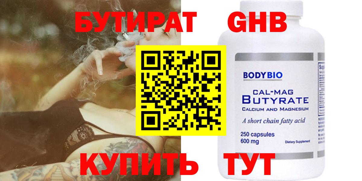 Бутират вода  Вход с VPN  Кузнецк 