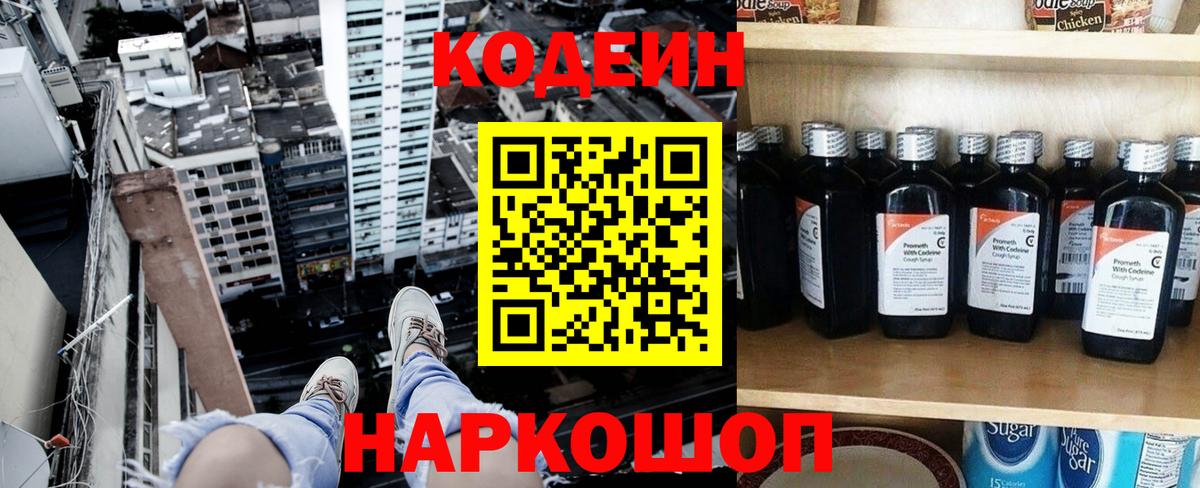 Кузнецк  Кодеиновый сироп Lean Purple Drank  Вход с VPN 