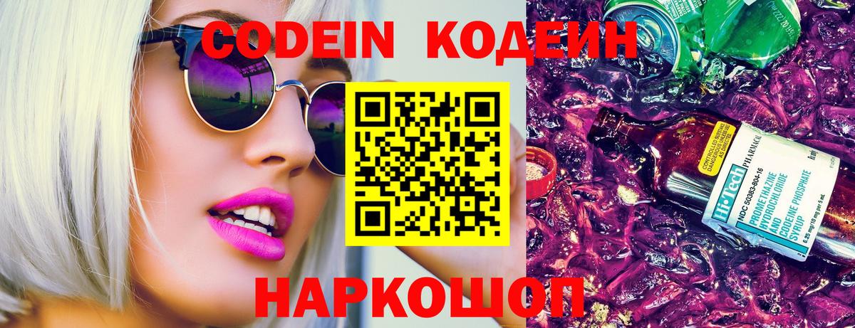 Codein Purple Drank Кузнецк