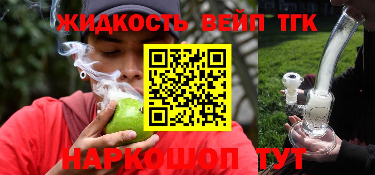 Дистиллят ТГК вейп Кузнецк