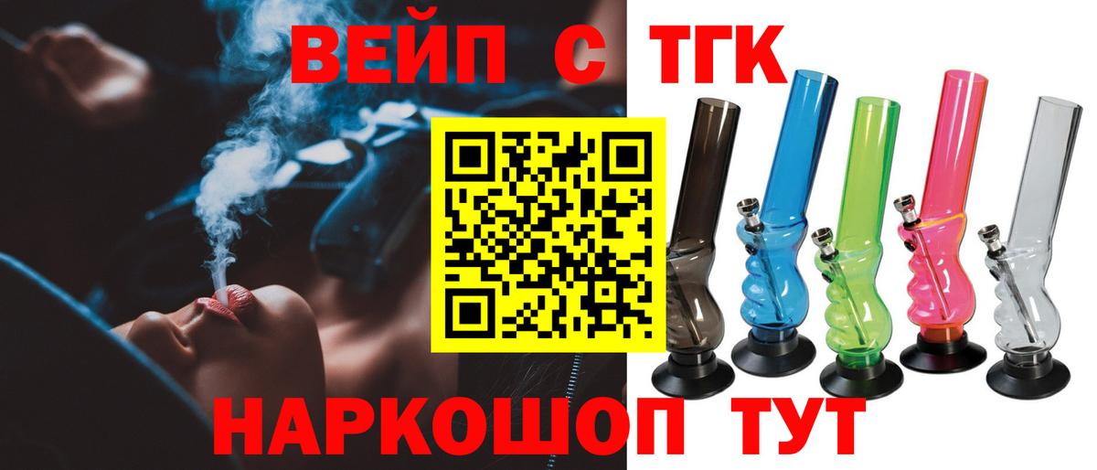 Кузнецк  Дистиллят ТГК вейп  Вход с VPN 